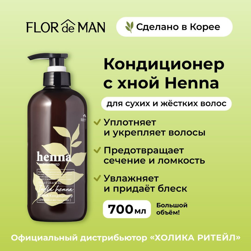 Flor de Man Увлажняющий кондиционер для волос с хной Henna hair rinse 700 мл  #1