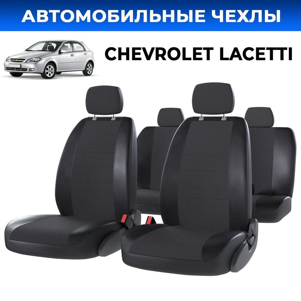 Авточехлы Шевроле Лачетти (Chevrolet Lacetti) Жаккард #1