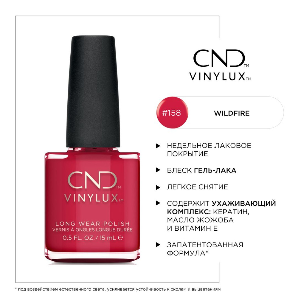 Недельное покрытие CND Vinylux #158 Wildfire #1