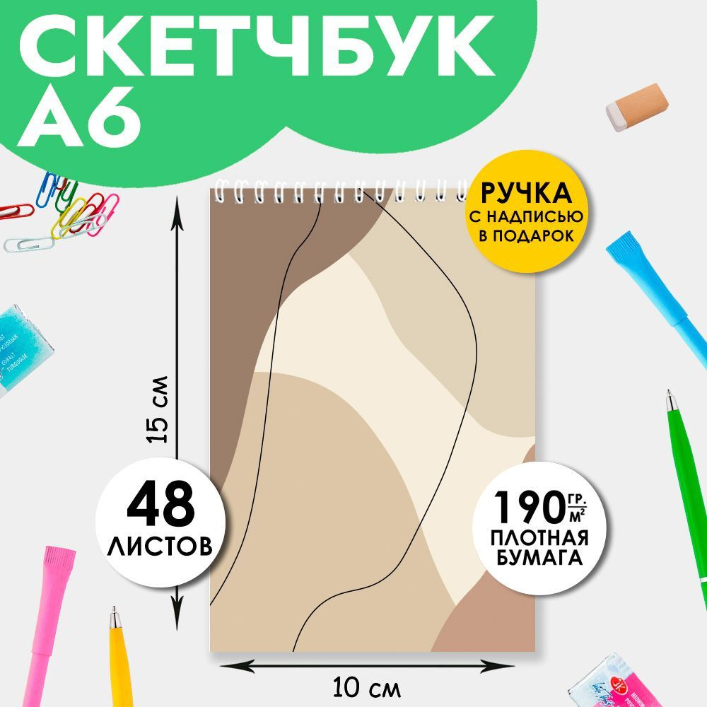 Artbookery Скетчбук A6 (10.5 × 14.8 см), листов: 48 #1