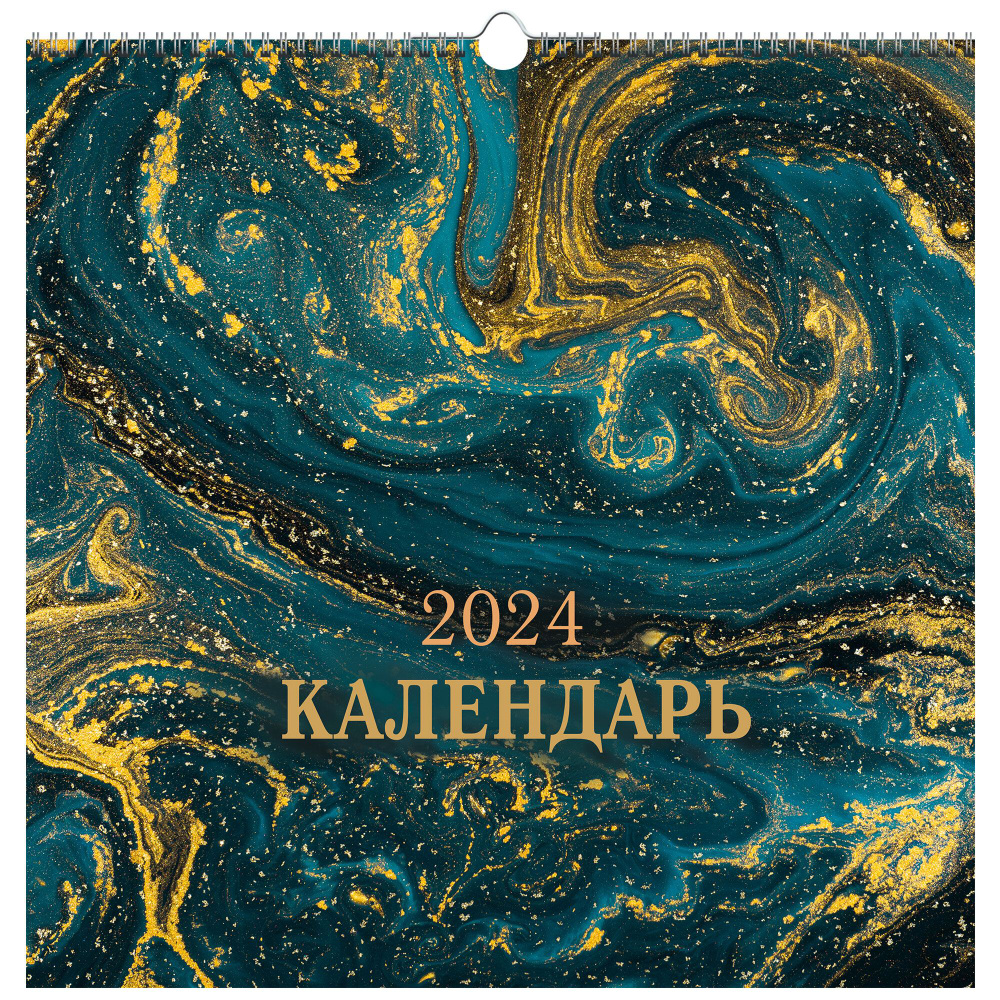 Календарь 2024 квадратный LISTOFF Абстракция 320х320, 6л. #1
