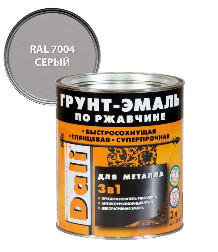 Грунт-эмаль по ржавчине 3 в 1 Dali (2л), RAL 7004 серый #1