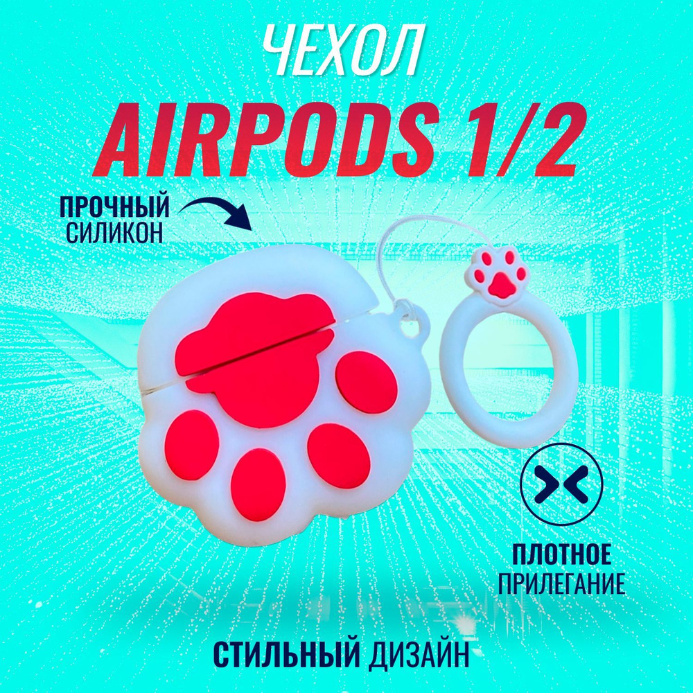 Чехол для AirPods (Белая лапка с кольцом) #1