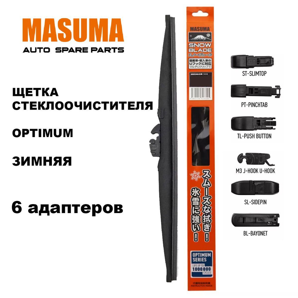 Щетка стеклоочистителя зимняя MASUMA 24"/600 мм Optimum универсальная 6 переходников MU-024WS  #1