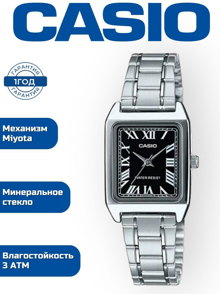 Часы наручные женские кварцевые CASIO LTP-V007D-1B, часы на руку с браслетом  #1