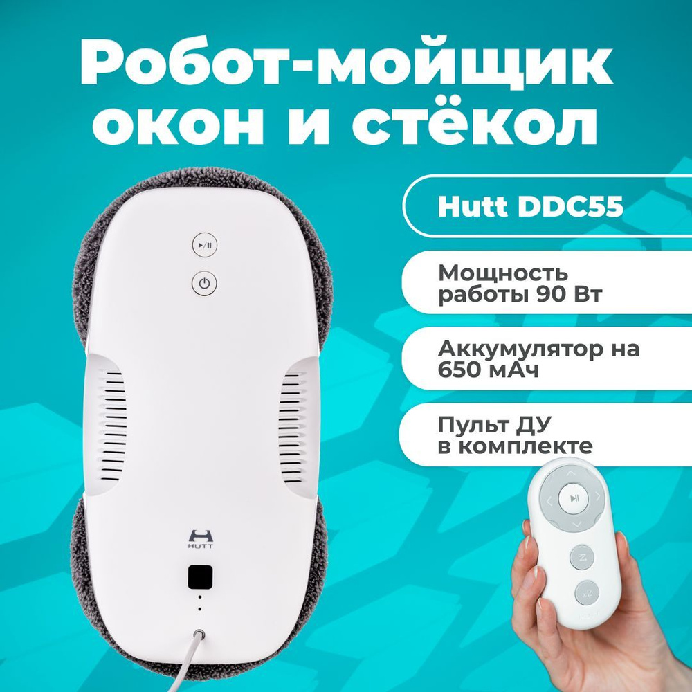 Мойщик окон hutt ddc55. Мойщик окон hutt ddc55