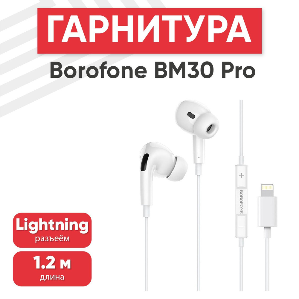 Наушники проводные с микрофоном Borofone BM30, Lightning, 1.2м, белые  #1
