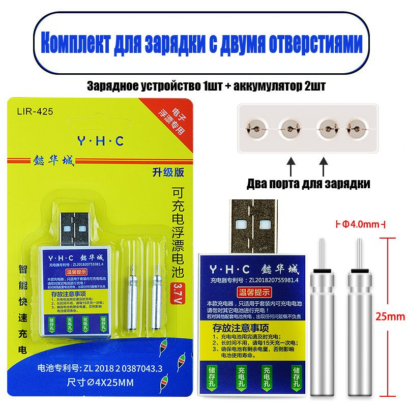 Зарядное устройство USB для Умного поплавка. 2 аккумулятора в комплекте  #1