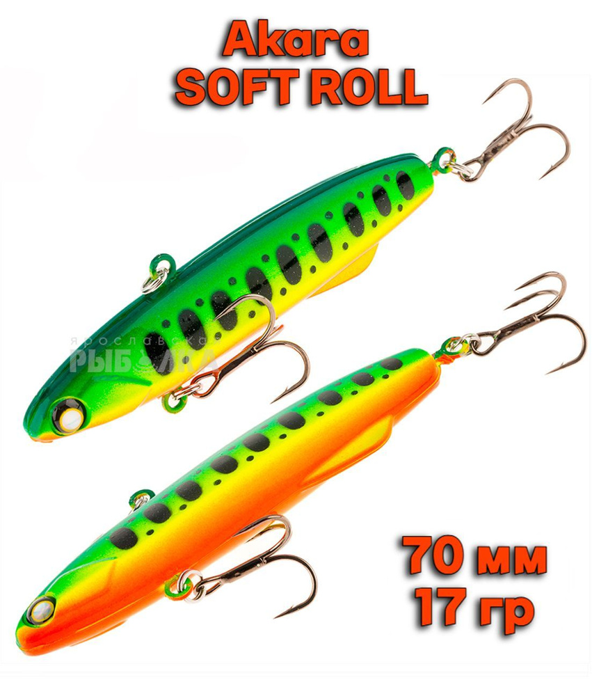 Ратлин силиконовый Akara Soft Roll 70мм, 17гр, цвет A140 для зимней рыбалки на щуку, судака, окуня  #1