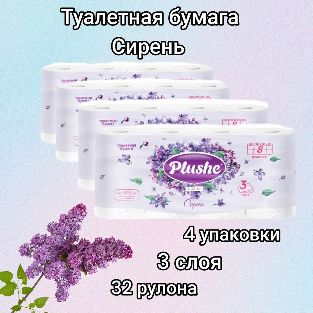 Plushe Туалетная бумага 8 шт #1