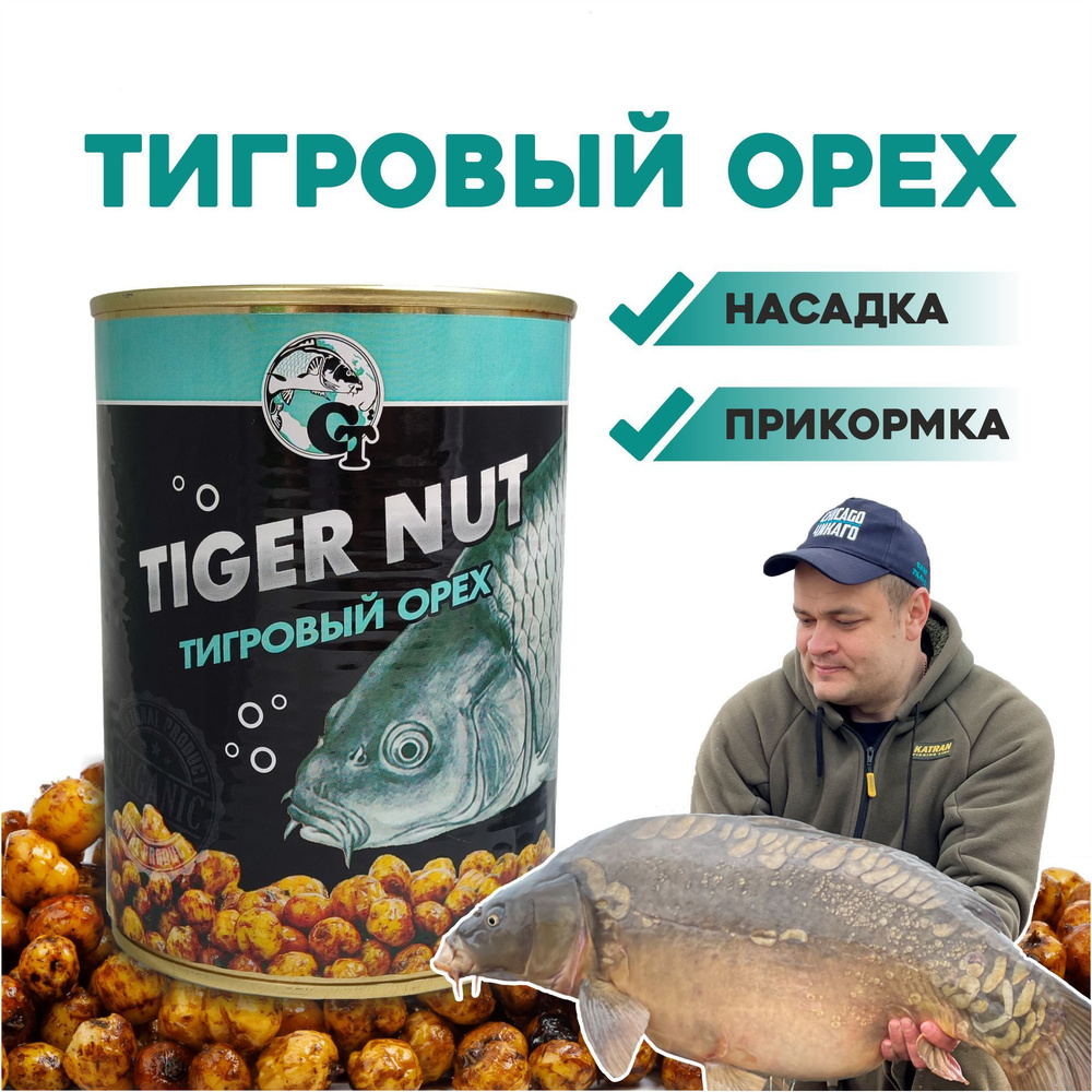 Прикормка рыболовная насадка Зерновая смесь Carptravel Tiger Nut 980 г (Тигровый Орех)  #1