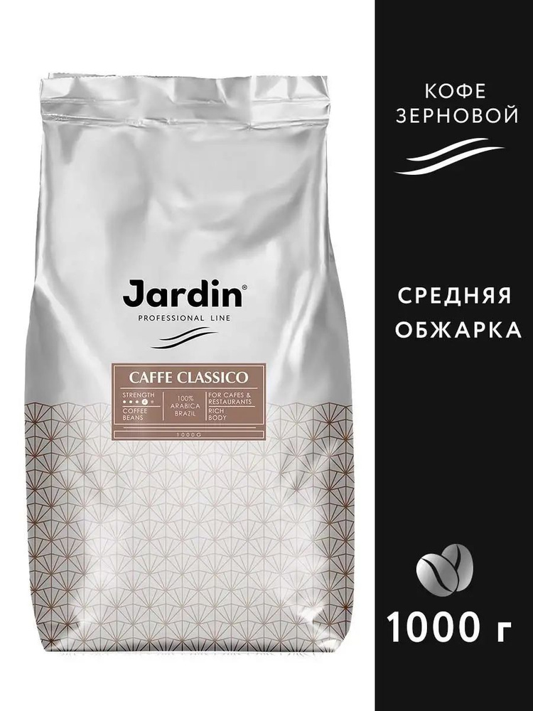 Jardin Caffe Classico / Кофе в зернах Жардин Кофе Классик 1 кг #1