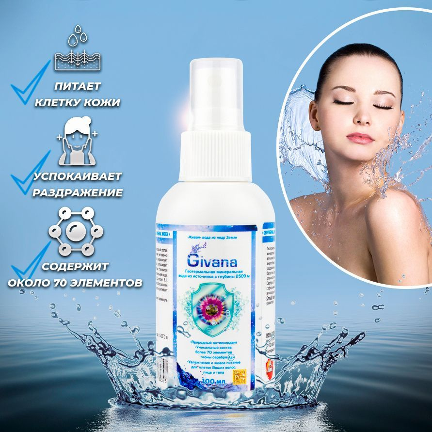 Термальная вода для кожи Givana, спрей 100мл #1