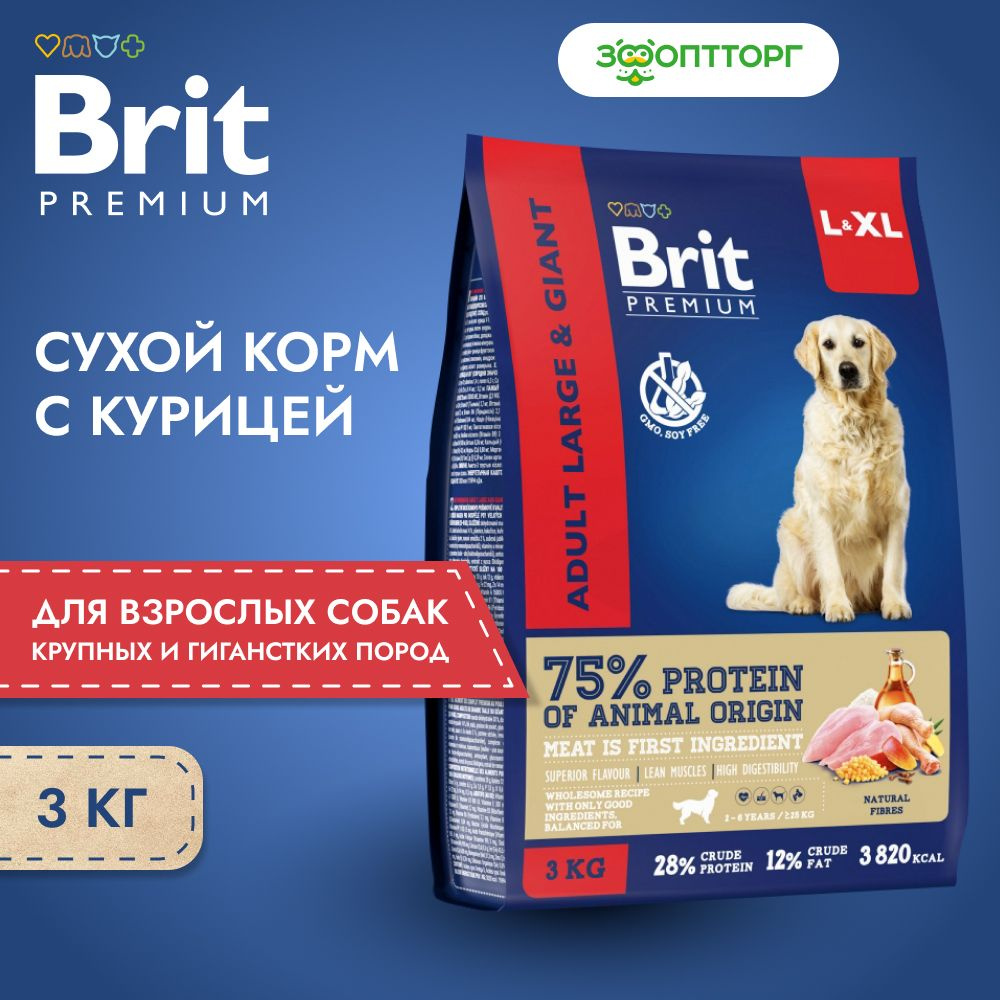 Сухой корм Brit Premium Dog Adult Large and Giant для взрослых собак крупных и гигантских пород, с курицей, #1