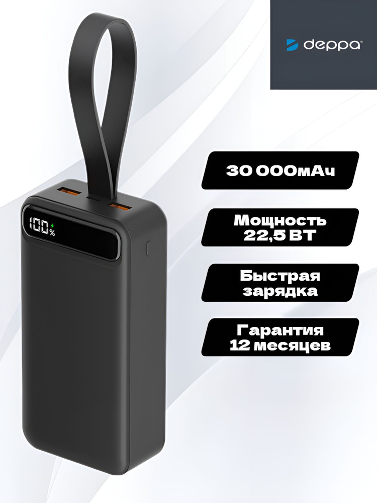 Внешний аккумулятор Deppa NRG Turbo V2 30000 mAh, powerbank с быстрой зарядкой PowerDelivery и QuickCharge #1