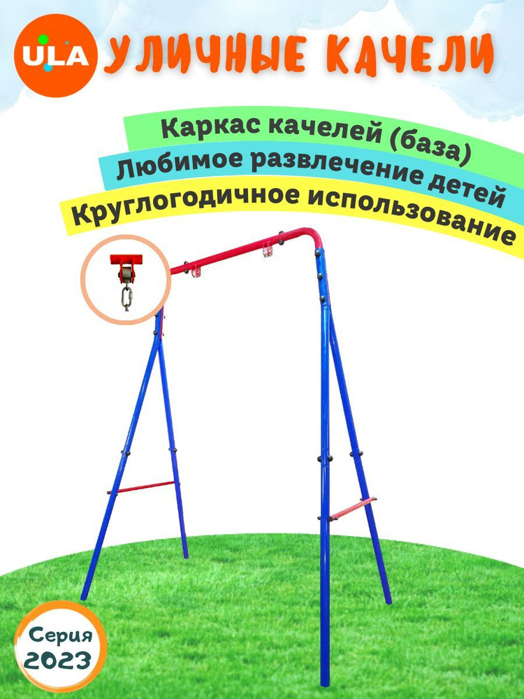 Уличные качели детские для дачи / каркас - купить с доставкой по ...