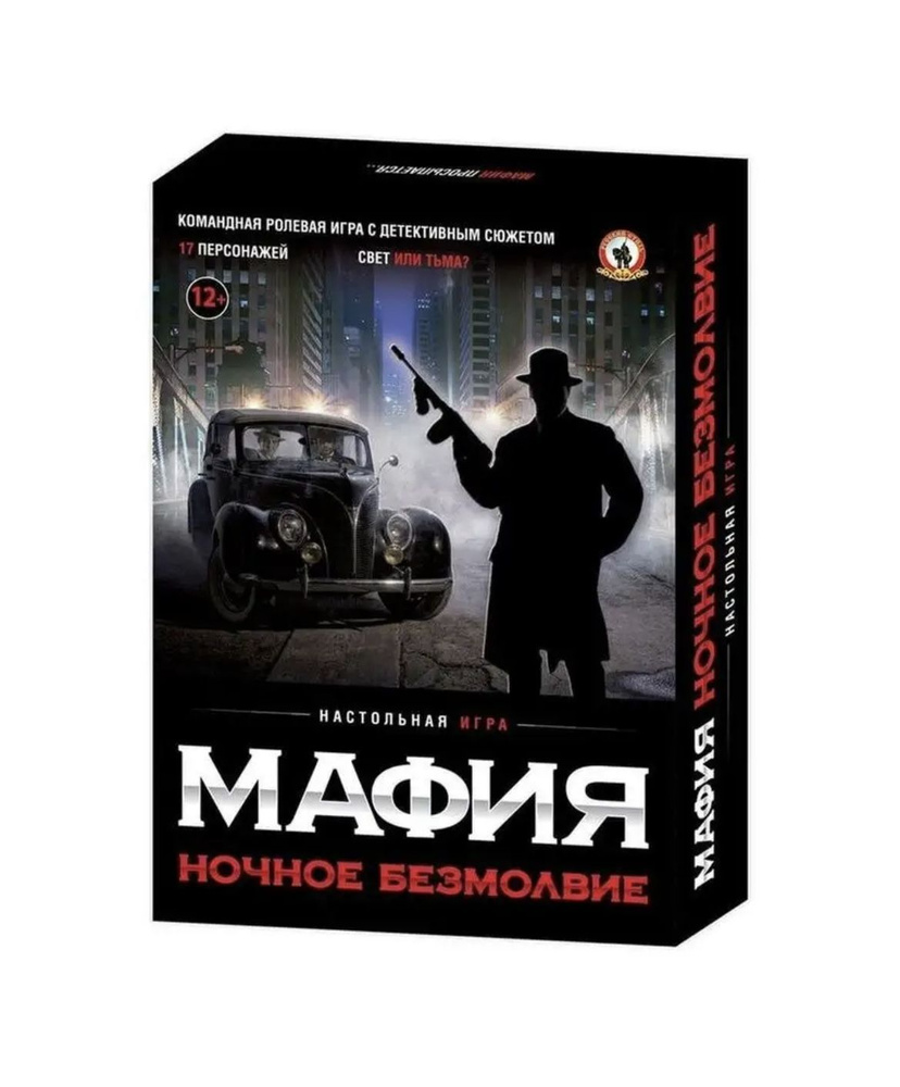 Настольная карточная игра Мафия Ночное безмолвие. Ролевая всемирно известная игра с детективным сюжетом #1