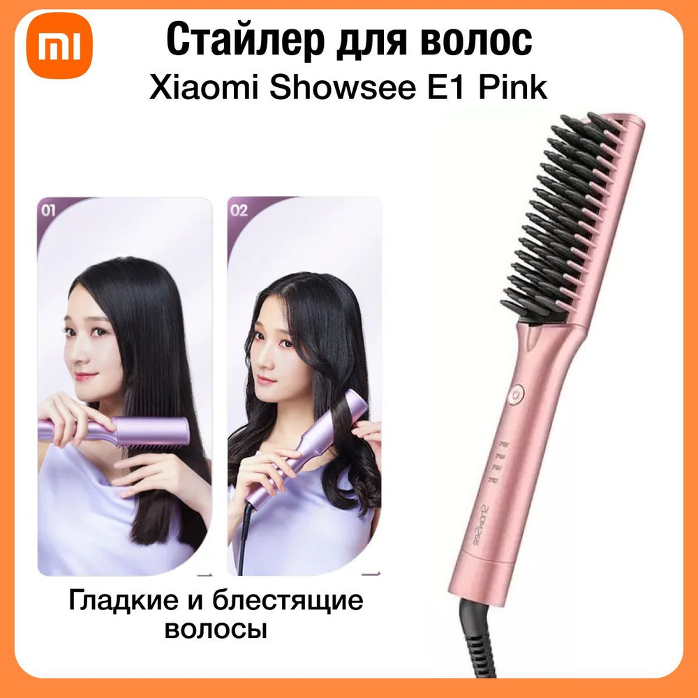Стайлер Xiaomi ShowSee Straight Hair Comb E1-P (Розовый) / 4 темпиратурных режима / Шнур вращается на #1