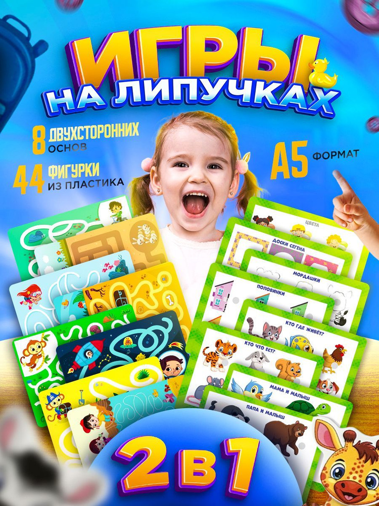 Настольные игры на липучках развивающие для детей от года, карточки с картинками в детский сад и для #1