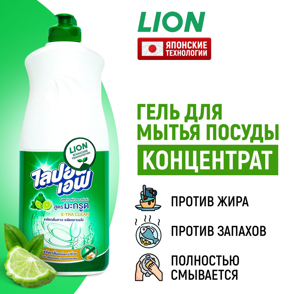 LION Средство для мытья посуды, гель концентрат моющий Lipon Бергамот и Лайм 500 мл  #1