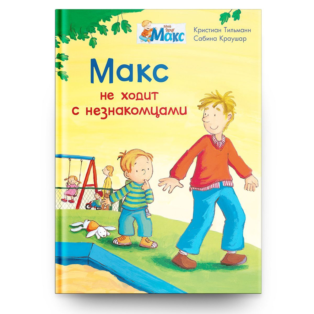 Когда мои друзья со мной. Книжка-пианино - УМНИЦА