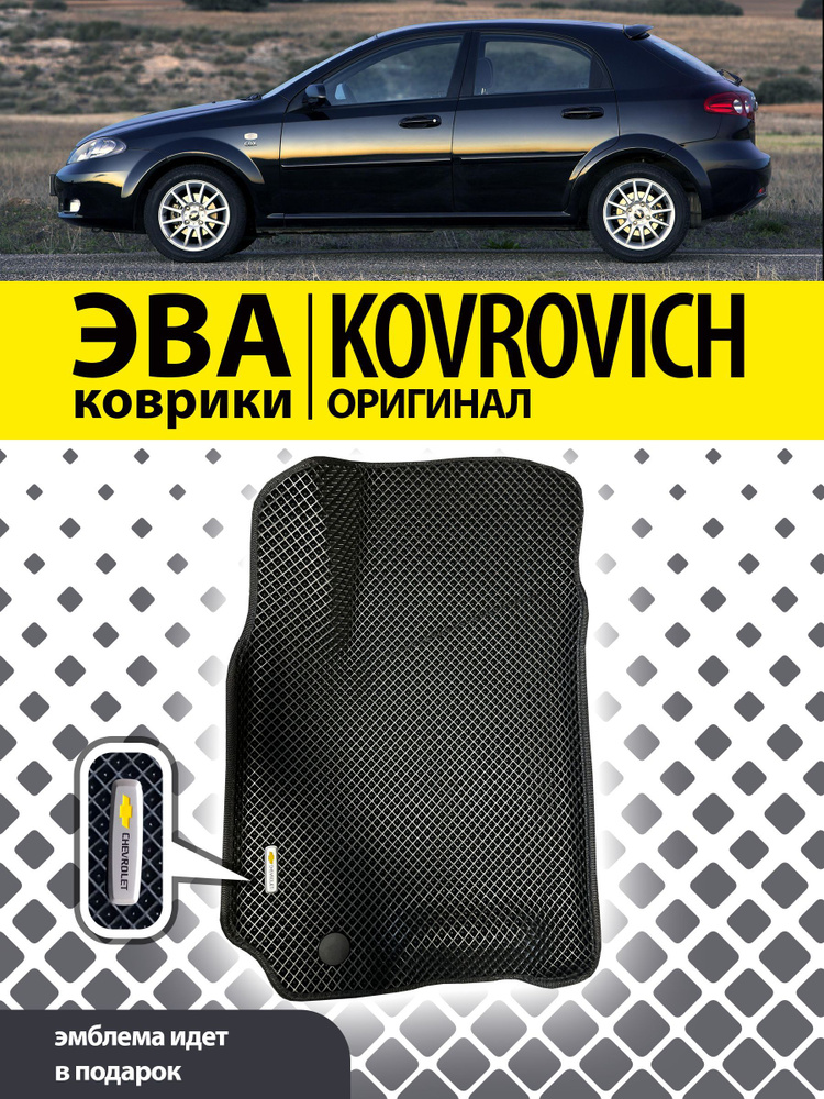 Kovrovich Коврики в салон автомобиля, 100 шт.  #1