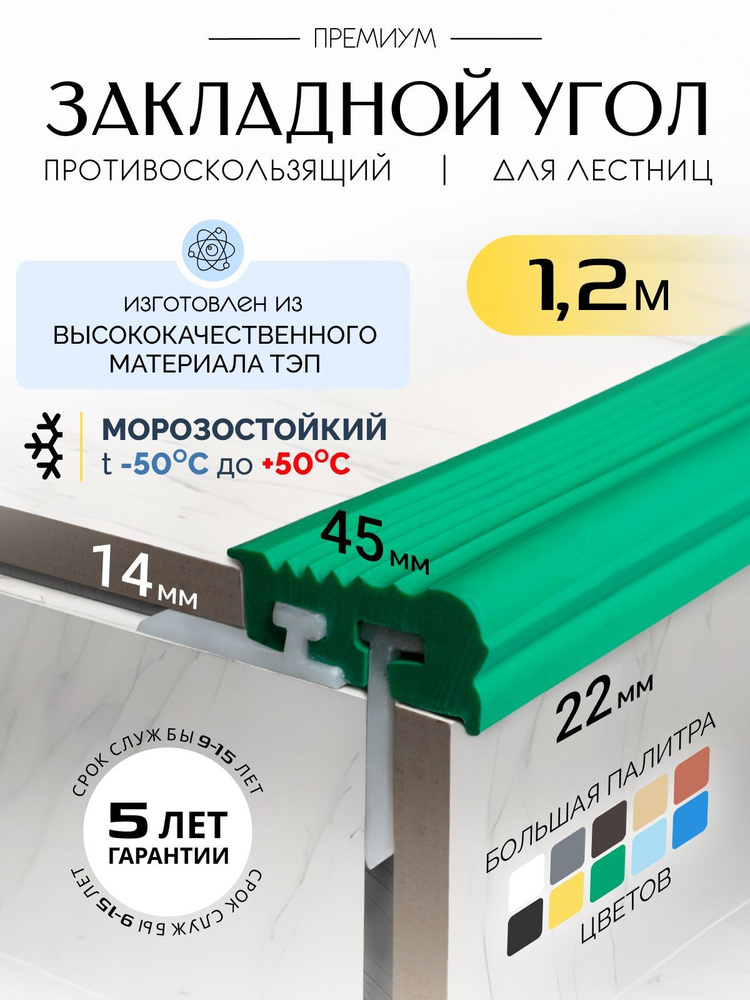 Противоскользящий закладной профиль 8-14мм*1.2м #1