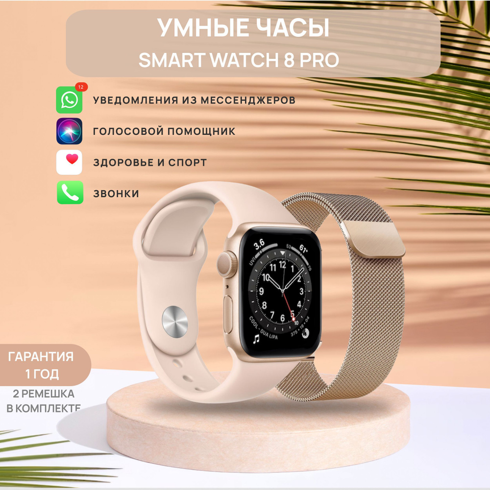 Смарт часы 8 Pro / Смарт часы женские / Умные наручные мужские часы / Smart Watch / золотые. Уцененный #1