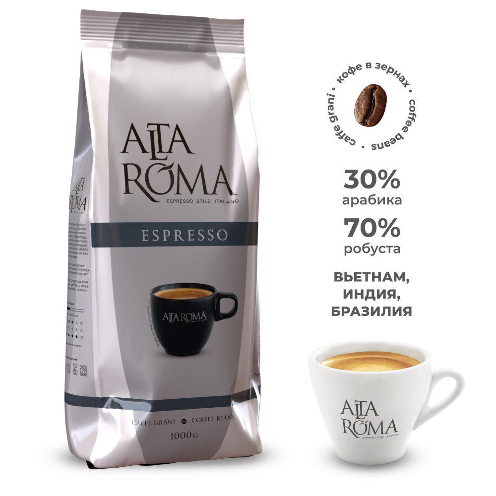 Кофе в зернах Alta Roma Espresso 1 кг арабика, робуста #1