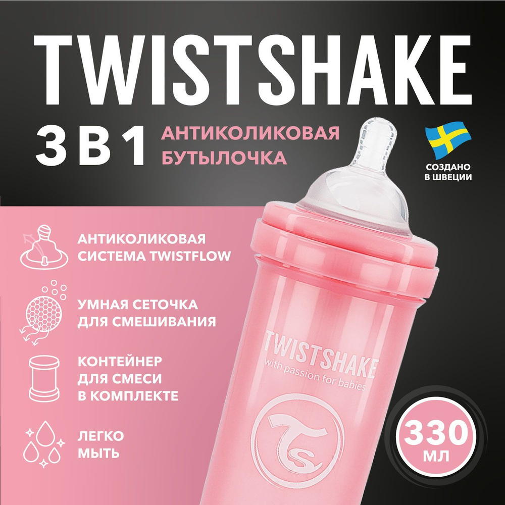 Детская антиколиковая бутылочка для кормления Twistshake, 330 мл, от 4 мес.  #1