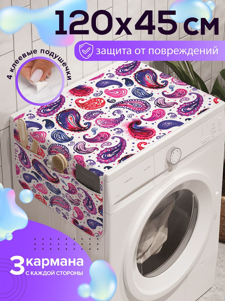 Чехол накидка на стиральную машину "Краски лепестков", Ambesonne, 120x45 см  #1