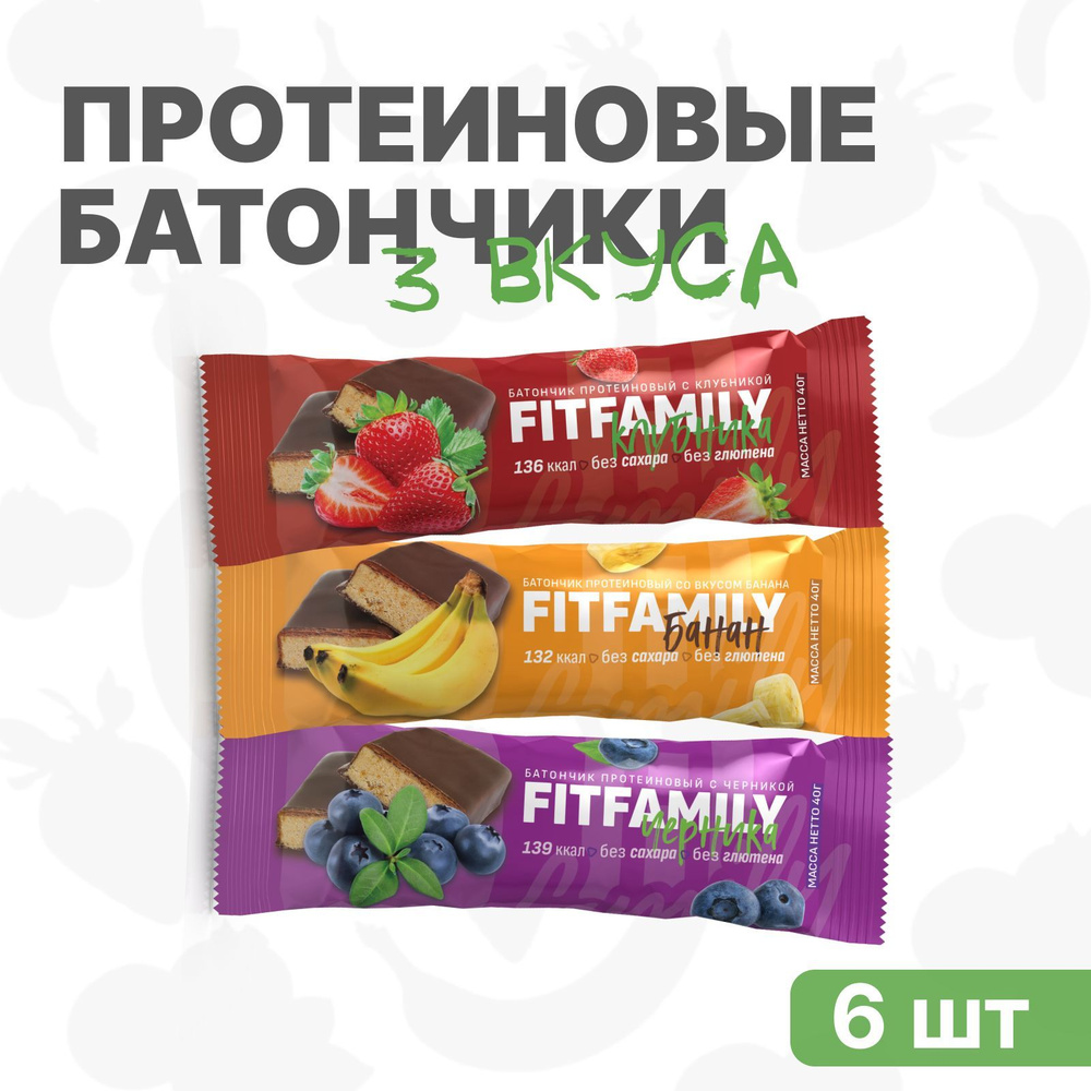 Протеиновые батончики FIT Family без сахара, 3 вкуса по 2 шт. #1