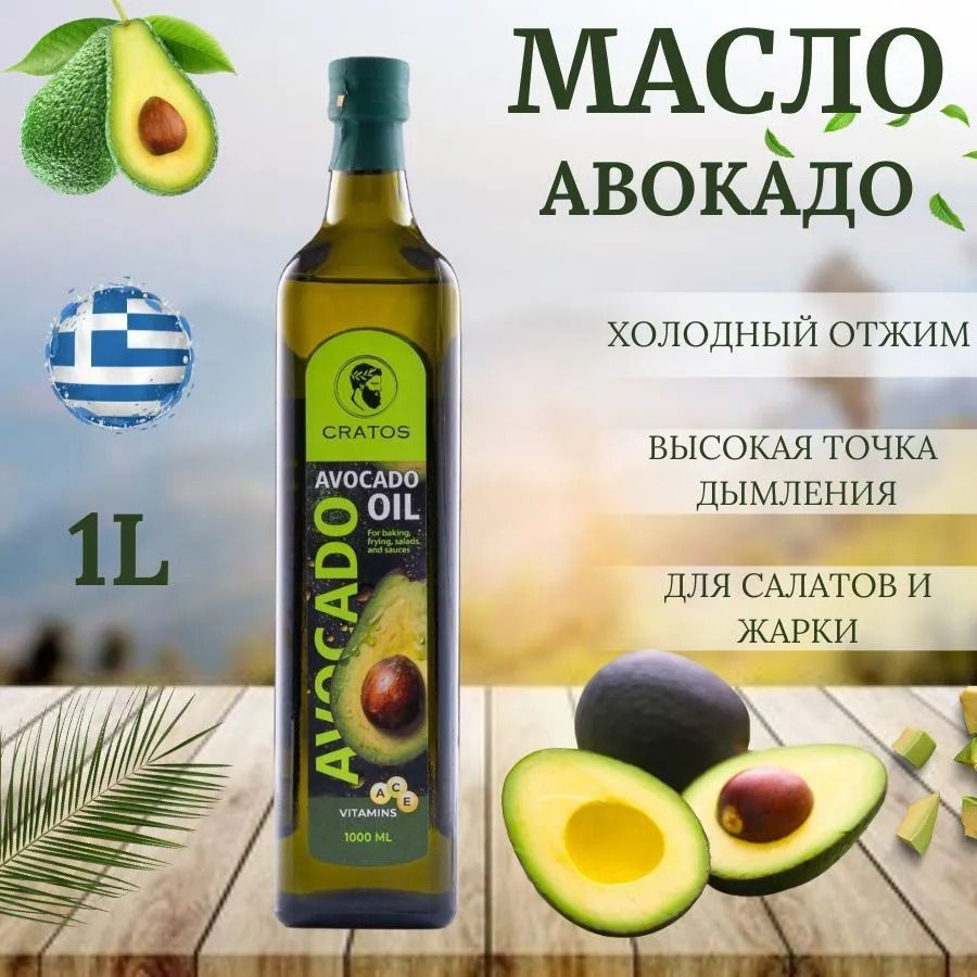 Масло авокадо, для жарки и салатов, рафинированное масло авокадо "Avocado Oil"  #1