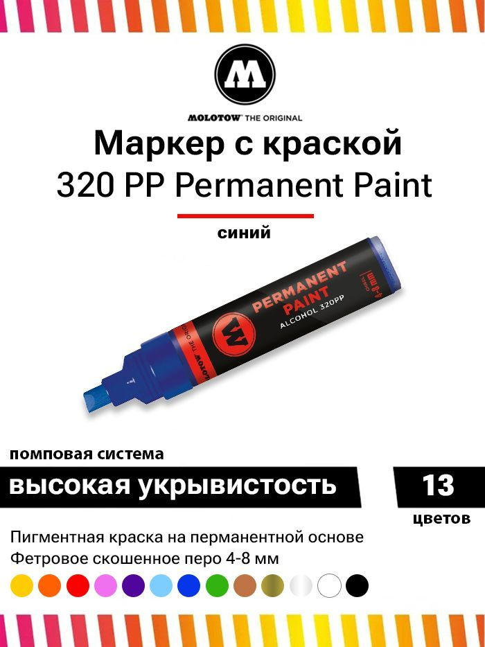 Перманентный маркер-краска Paint 320PP 230033 синий 4-8 мм #1