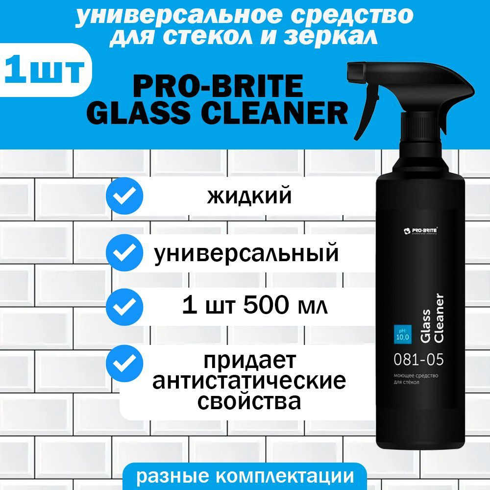 Моющее средство для мытья окон, для стекол и зеркал Pro-Brite GLASS CLEANER professional, спрей с антистатическими #1