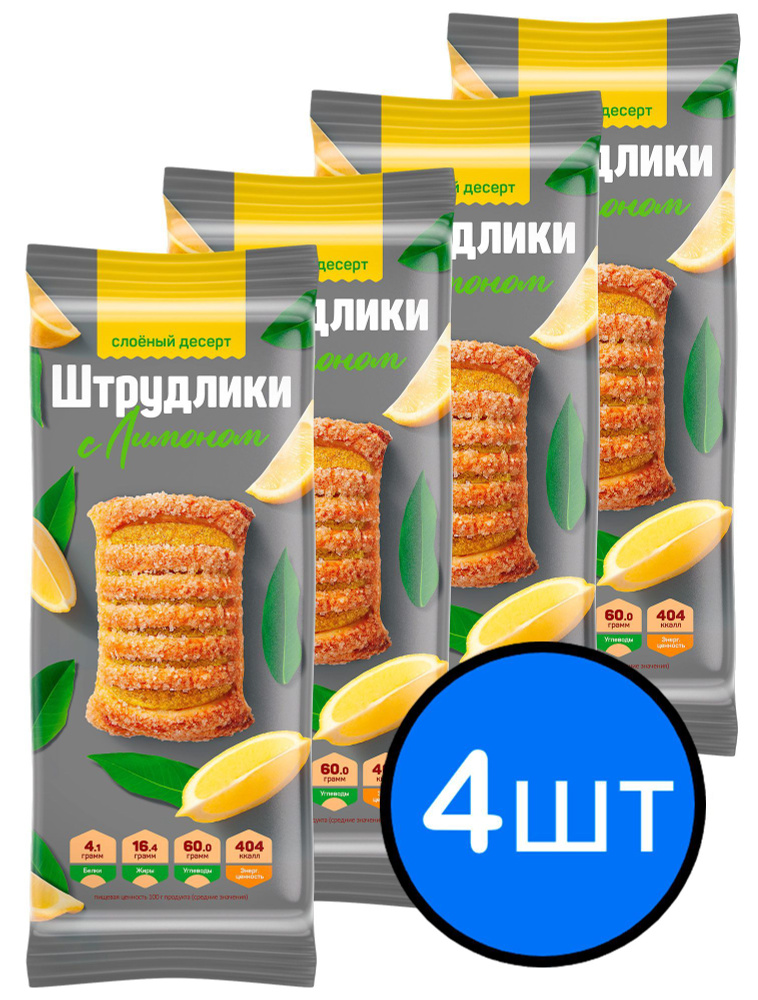 Слоёный десерт "Штрудлики" с лимоном ПОЛЕТ, 200г х 4шт #1