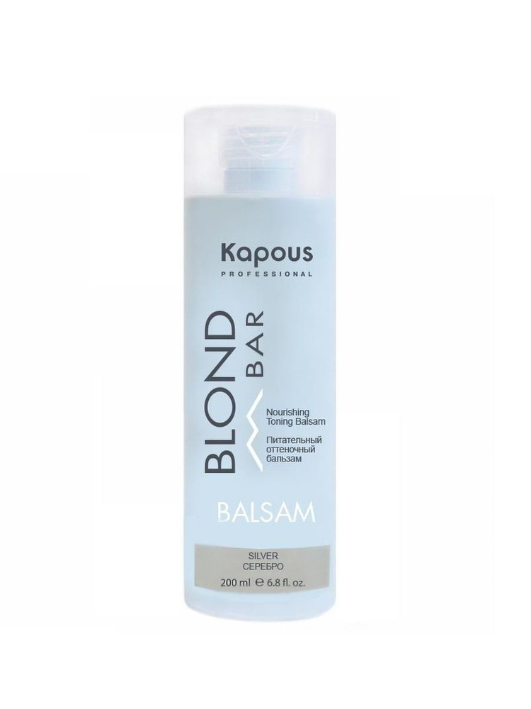 Kapous Professional Blond Bar Бальзам оттеночный для волос, питательный, для оттенков блонд, Серебро, #1