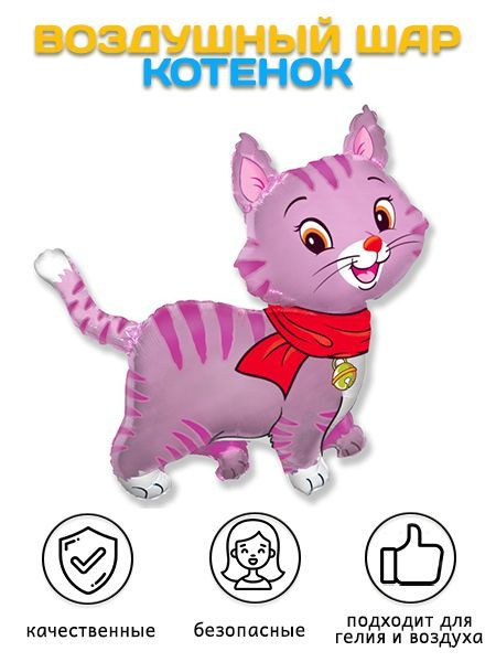 Воздушный шар-фольгированная фигура Любимый котенок, Розовый (37"/94 см)  #1