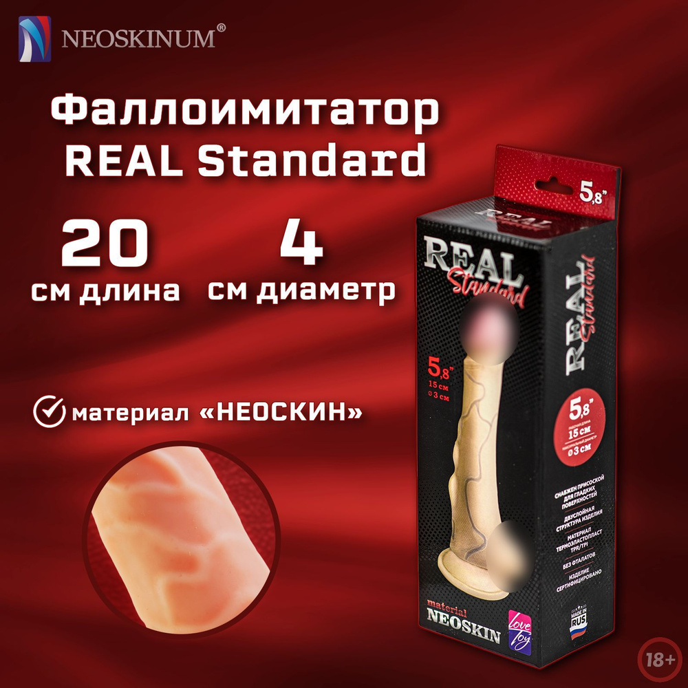 NEOSKINUM Фаллоимитатор, 19.5см #1