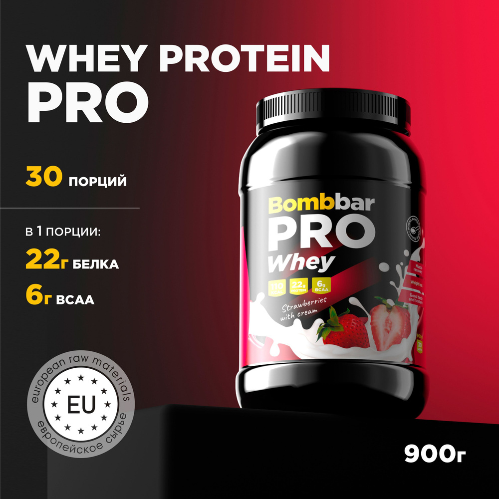 Bombbar Протеин сывороточный без сахара Whey Protein Pro "Клубника со сливками", 900г  #1