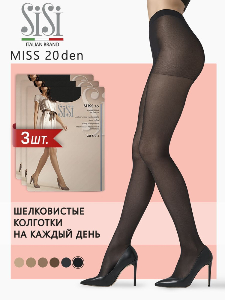 Колготки Sisi Miss, 20 ден, 3 шт #1