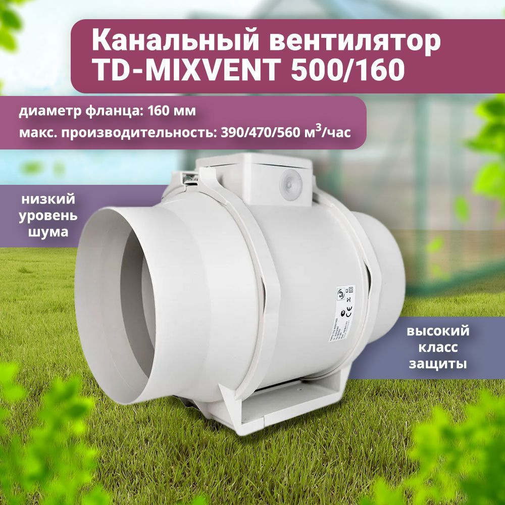 Канальный вентилятор TD-MIXVENT 500/160 #1