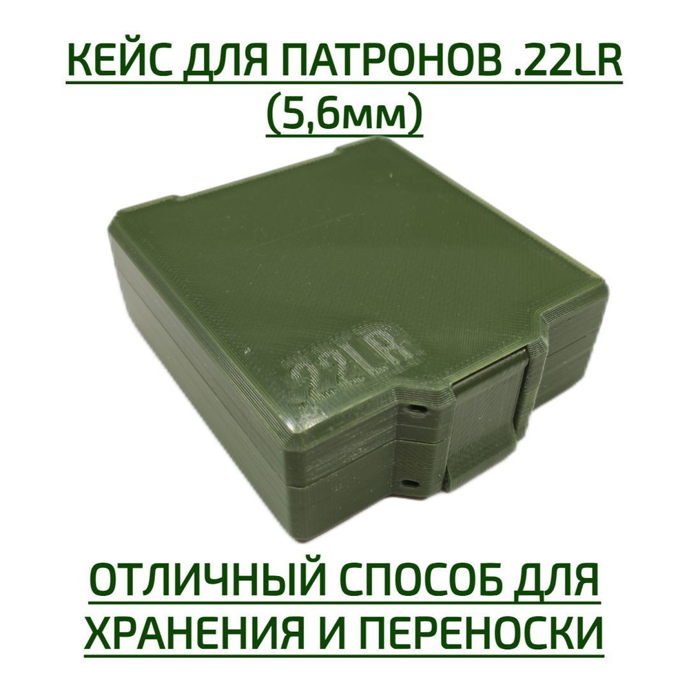 Кейс / коробка для патронов калибра 22LR / 5,6 мм с защелкой на 100 штук  #1