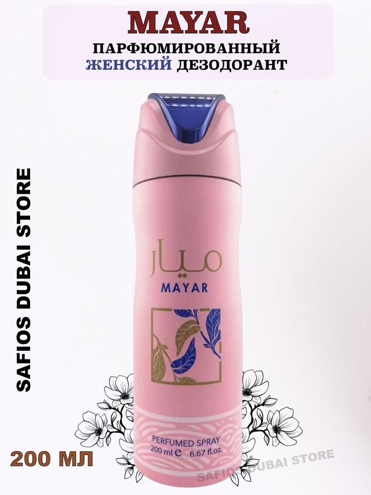 Парфюмированный дезодорант-спрей Mayar 200мл #1