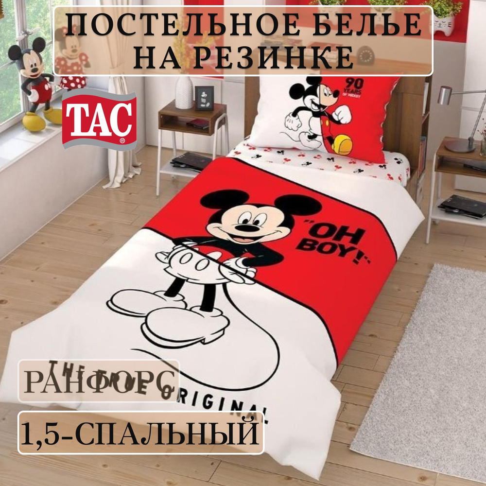 Постельное белье на резинке 1,5-спальный Ранфорс Tac Mickey Cek (Микки Маус)  #1