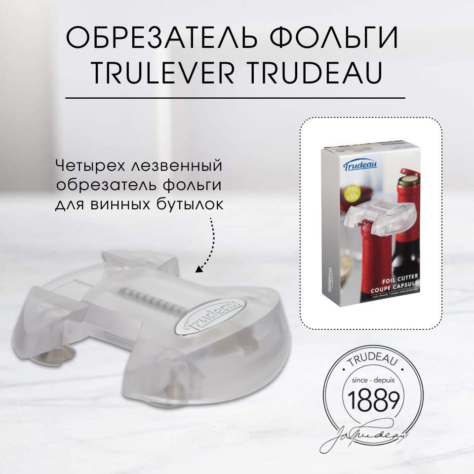 Обрезатель / резак фольги / обертки с винной пробки Trulever Trudeau  #1