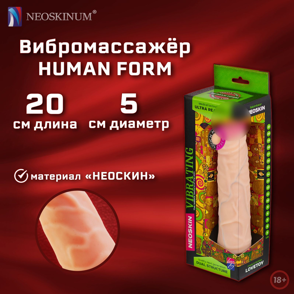 NEOSKINUM Вибратор, цвет: бежевый, светло-бежевый, 20 см #1