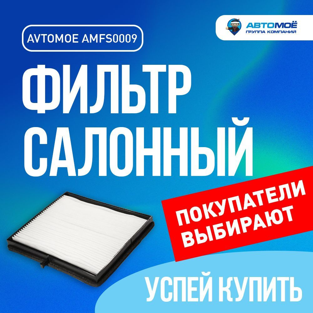 Фильтр салонный для CHEVROLET LACETTI #1