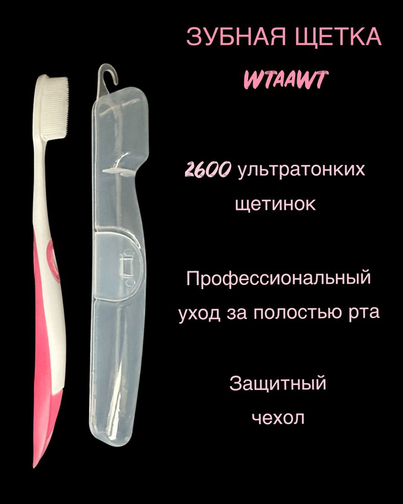 Зубная щетка с футляром для хранения (розовый) #1