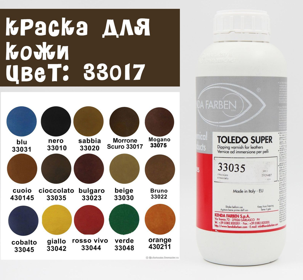 Краска для кожи KENDA FARBEN TOLEDO SUPER (33017) 100мл. #1